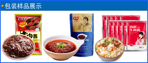 全自動牛肉醬包裝機